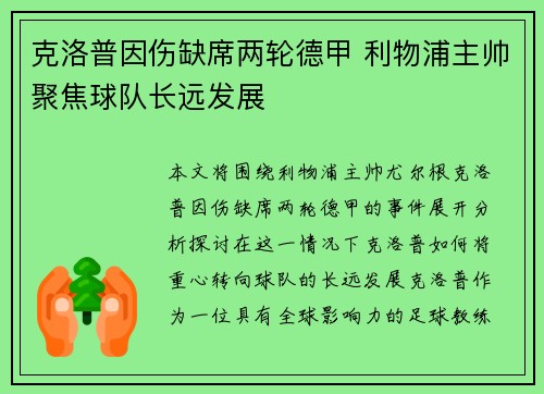 克洛普因伤缺席两轮德甲 利物浦主帅聚焦球队长远发展