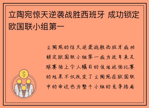 立陶宛惊天逆袭战胜西班牙 成功锁定欧国联小组第一