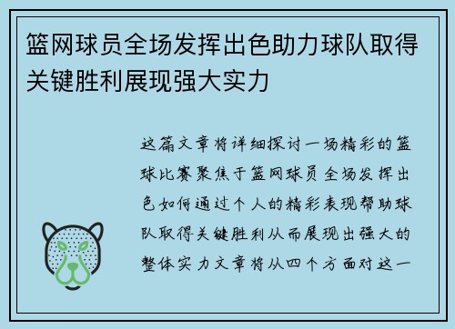 篮网球员全场发挥出色助力球队取得关键胜利展现强大实力