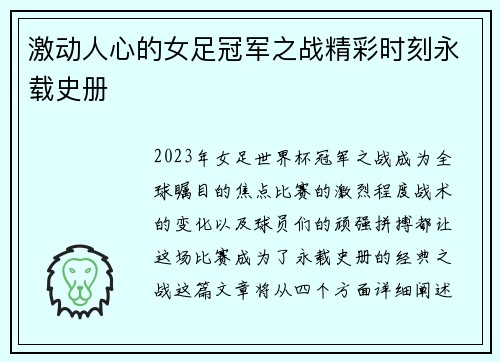 激动人心的女足冠军之战精彩时刻永载史册