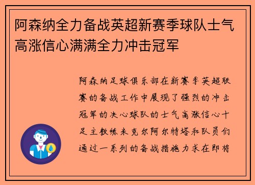 阿森纳全力备战英超新赛季球队士气高涨信心满满全力冲击冠军